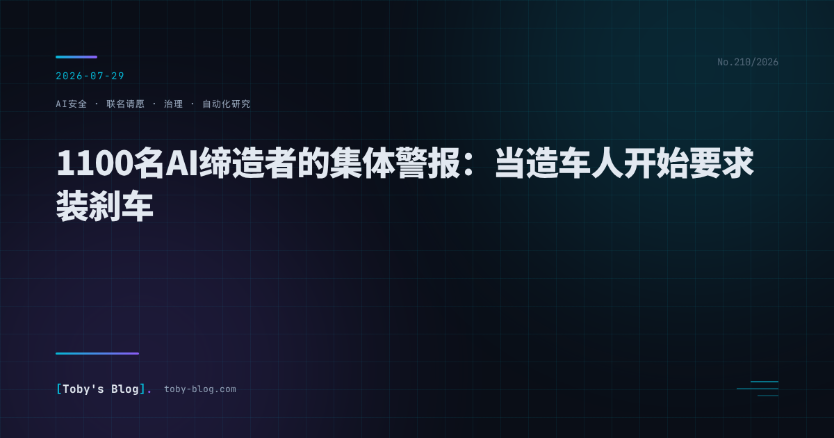 1100名AI缔造者的集体警报