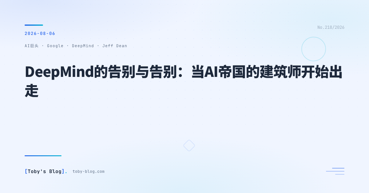 AI帝国的建筑师正在出走