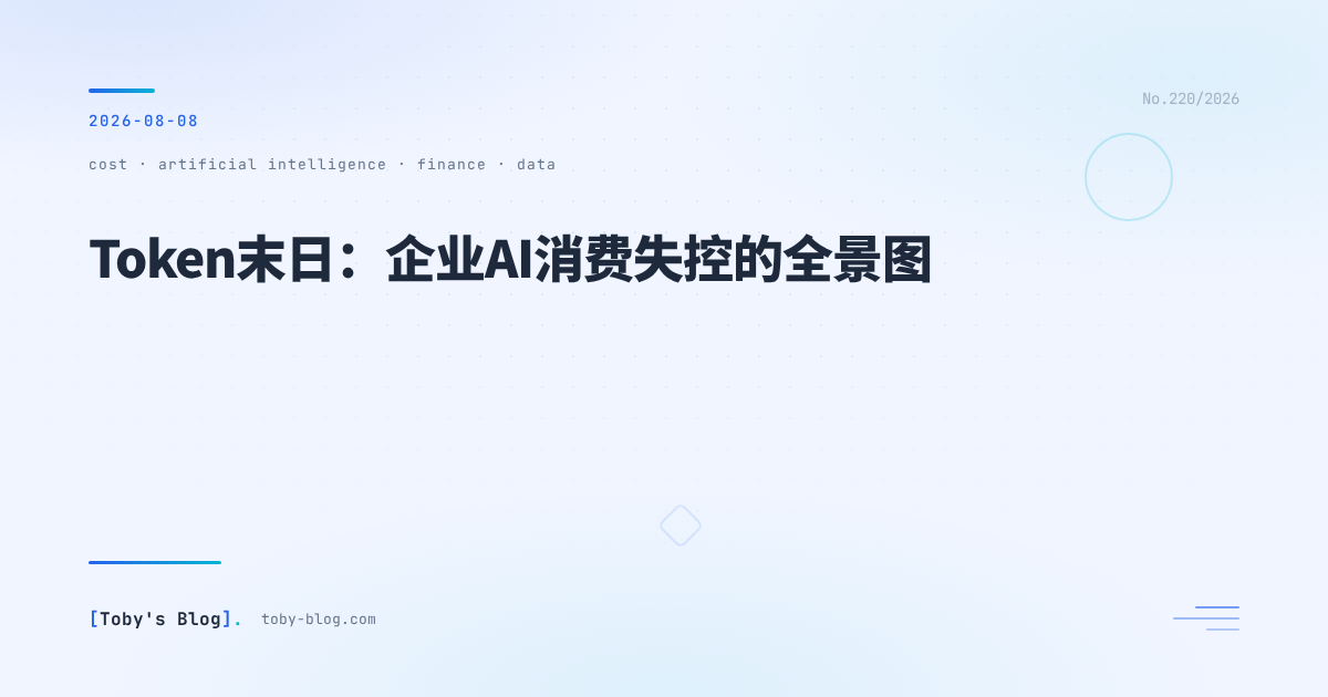 Token末日