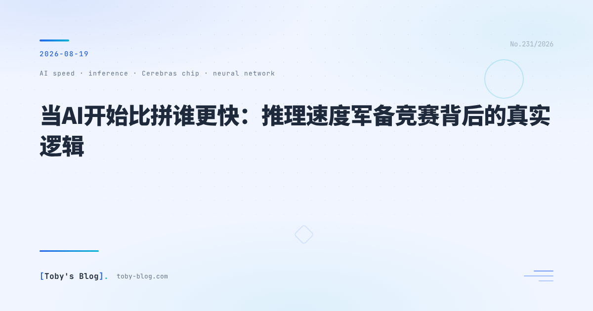 当AI开始比拼谁更快