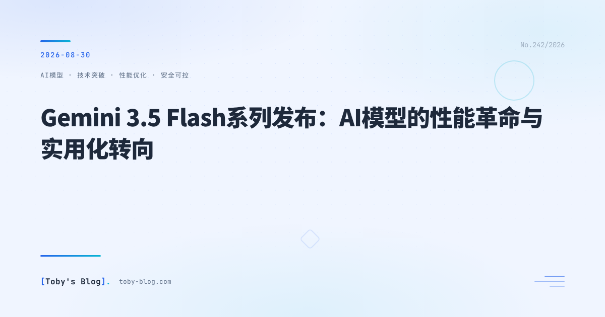 Gemini 3.5 Flash系列发布