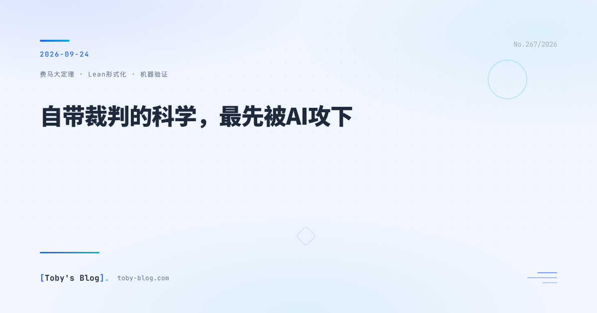 自带裁判的科学,最先被AI攻下