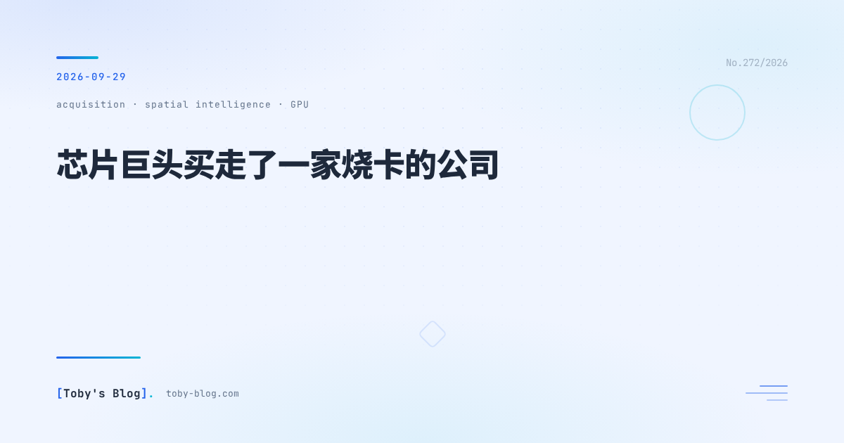 芯片巨头买走了一家烧卡的公司