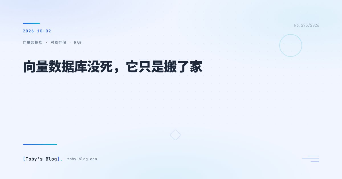 向量数据库没死，它只是搬了家