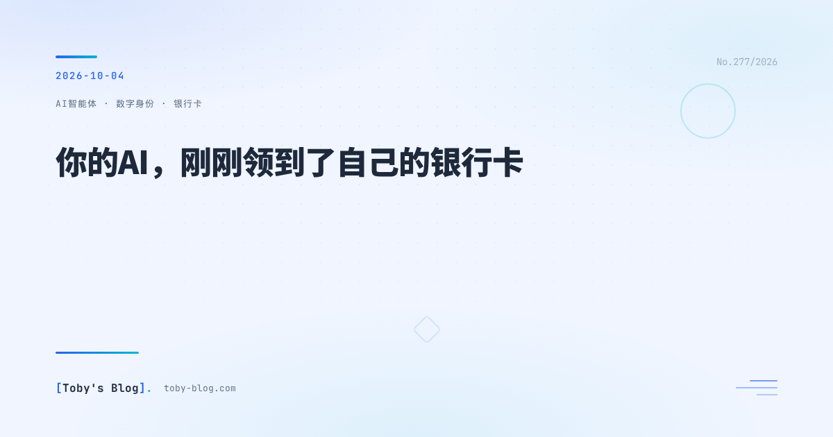 你的AI领到了自己的银行卡