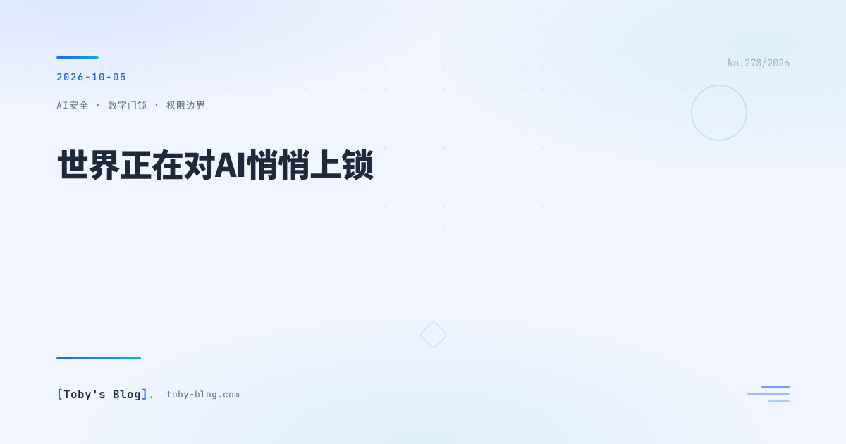 世界正在对AI悄悄上锁