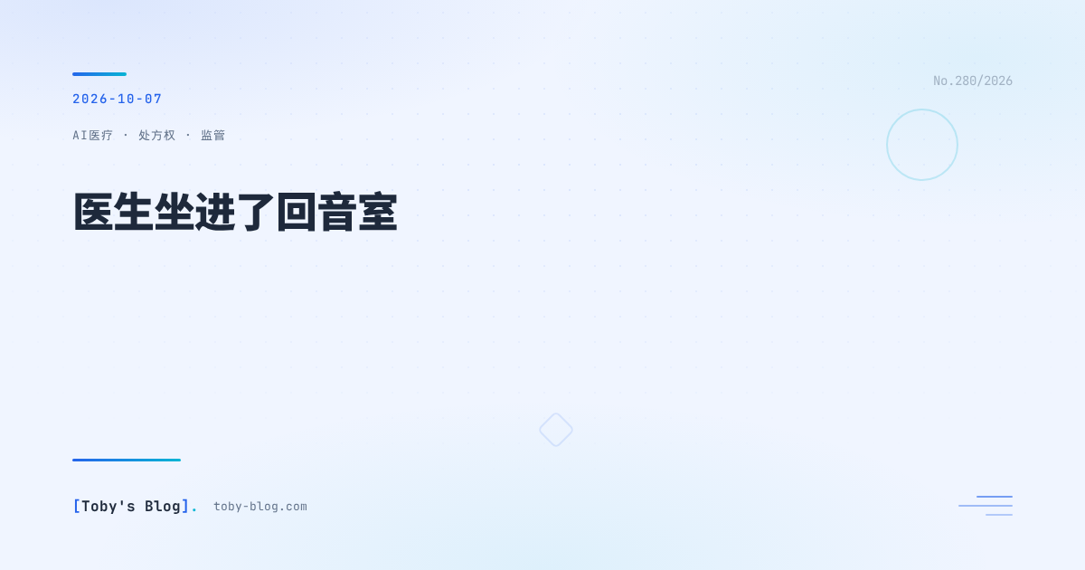 医生坐进了回音室