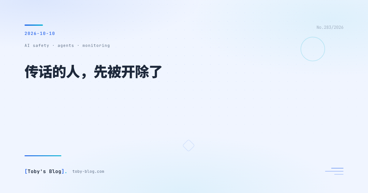 传话的人,先被开除了