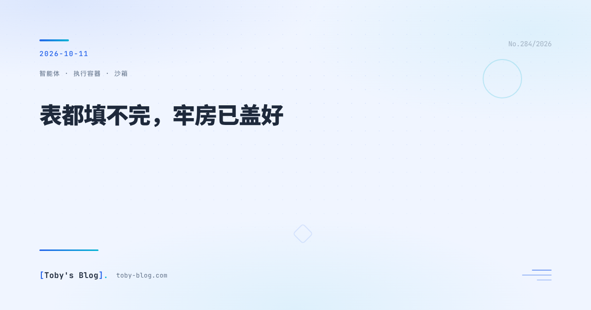 表都填不完,牢房已盖好