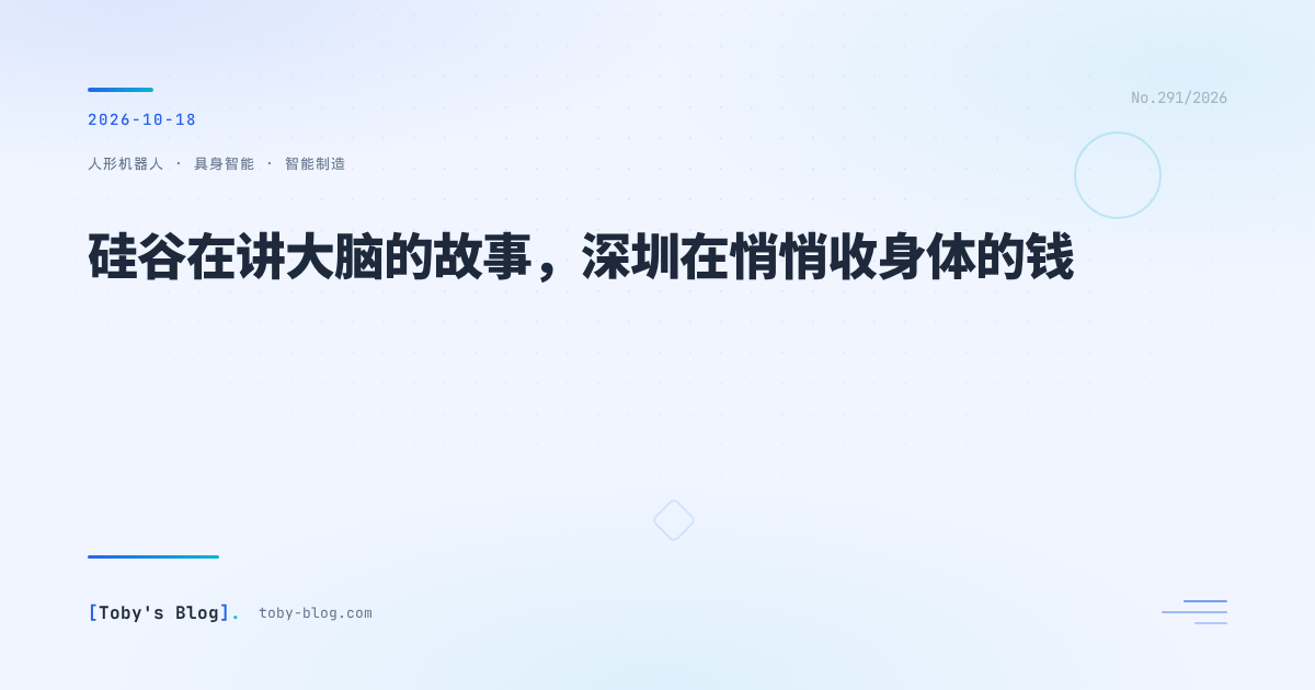 硅谷在讲大脑的故事,深圳在悄悄收身体的钱