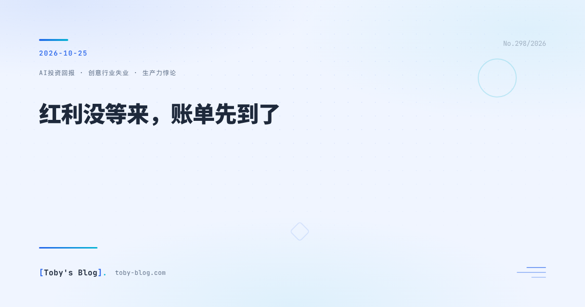 红利没等来，账单先到了