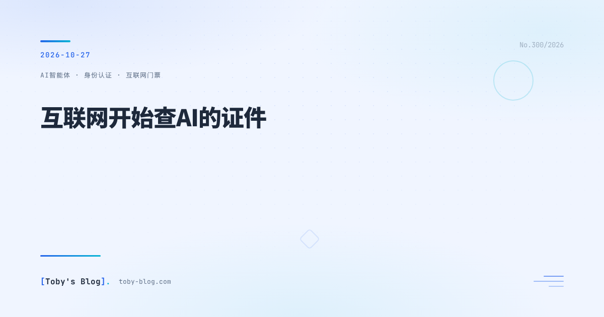 互联网开始查AI的证件