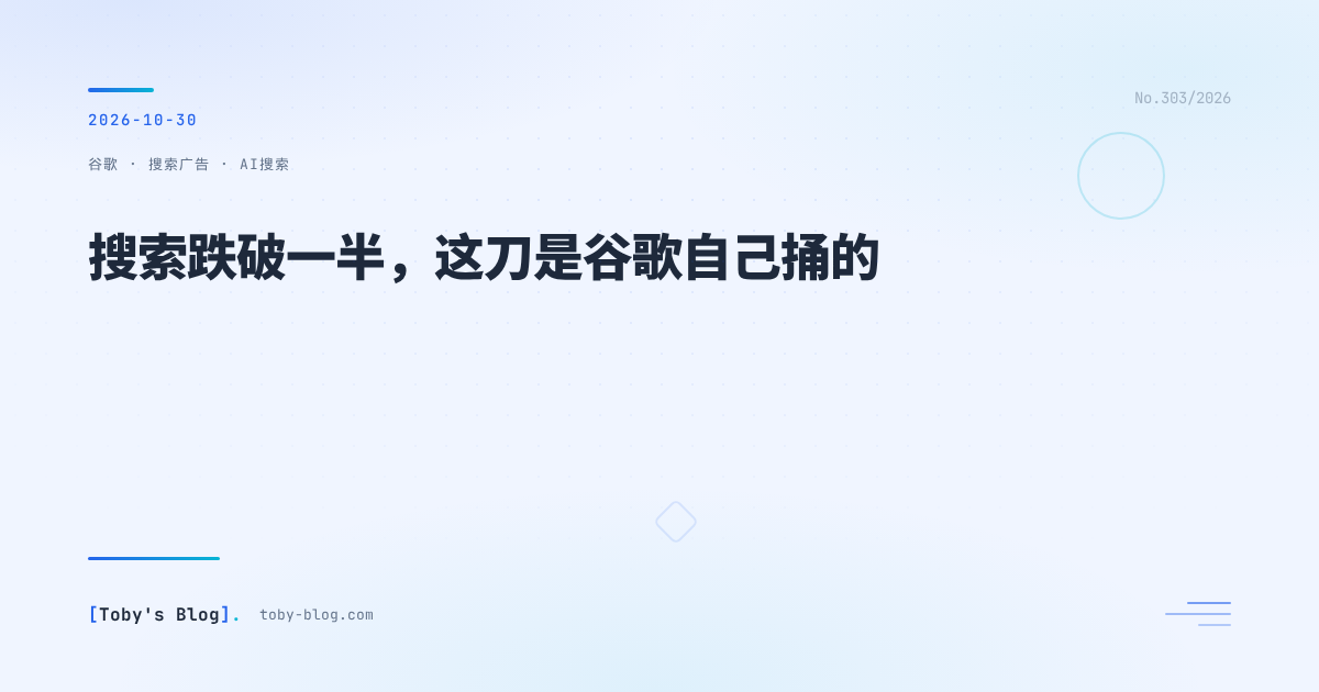 搜索跌破一半