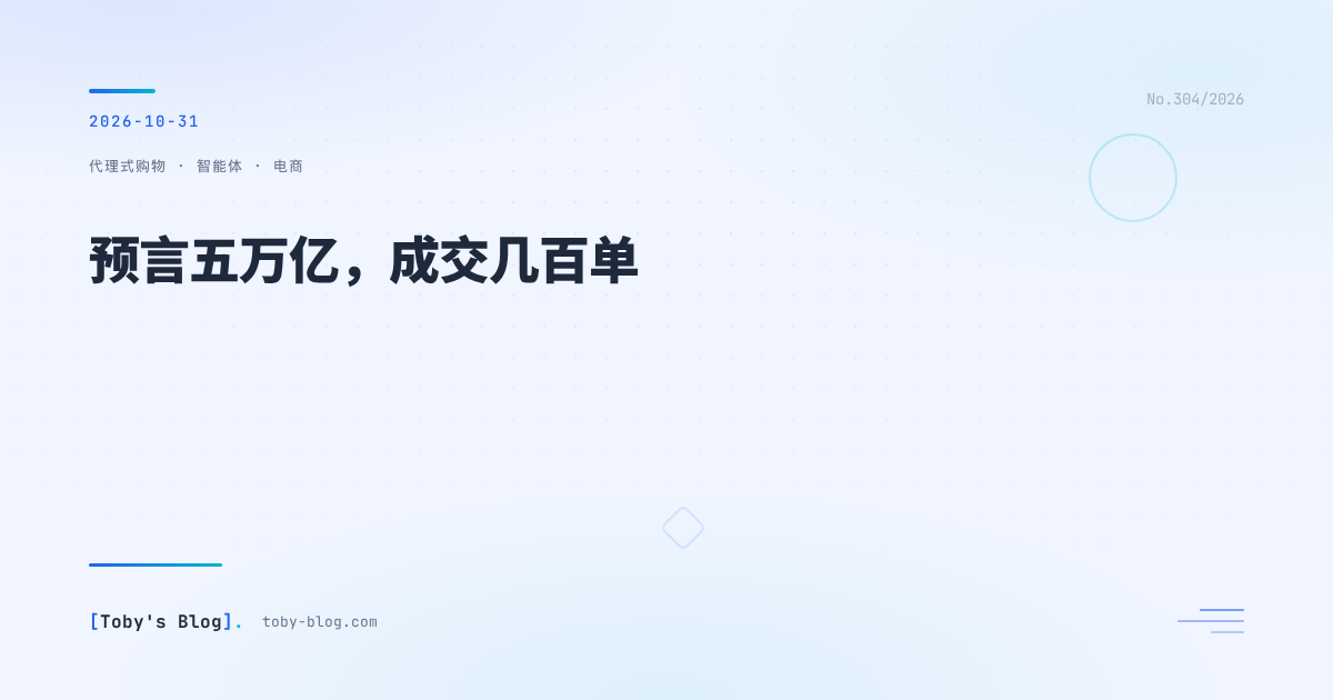 预言五万亿，成交几百单